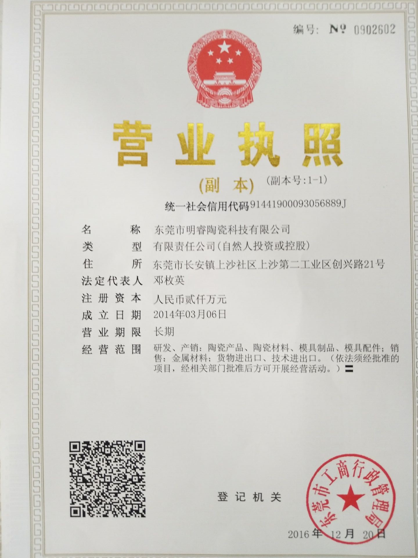 營(yíng)業(yè)執(zhí)照